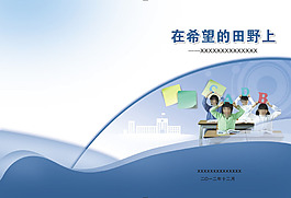 結題報告封面