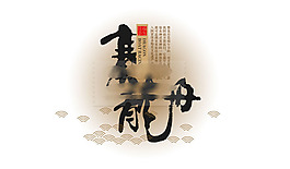 賽龍舟