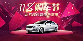 北京現(xiàn)代118購車節(jié)