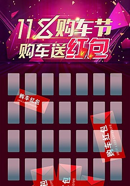 購車節送紅包
