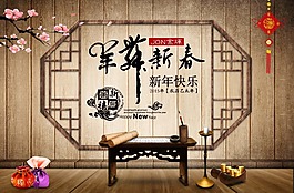 羊年新春海报