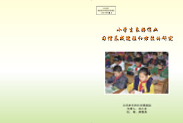 結題報告封面