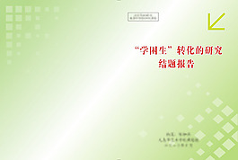 結題報告封面