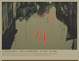 對家庭的深情眷念