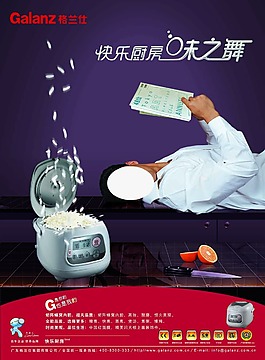 电饭煲海报