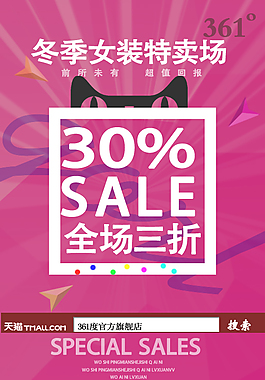 促銷大氣淘寶女裝海報(bào)