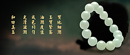 翡翠手鏈海報