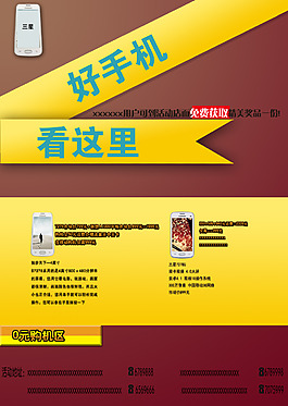 手機宣傳單頁