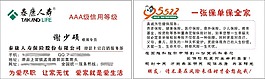 泰康人寿名片
