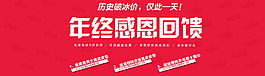 年终活动感恩回馈海报