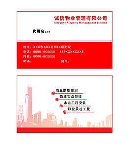 物業管理名片