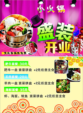 小火鍋