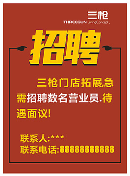 招聘