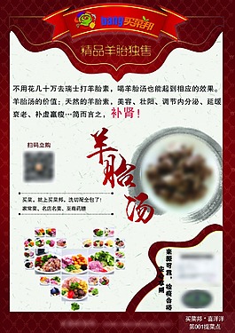 買菜邦羊胎湯不干膠宣傳海報
