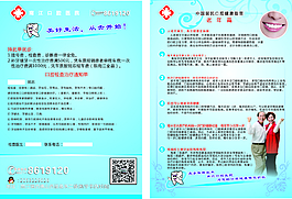 牙科口腔醫(yī)院 單頁