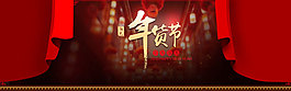 年貨節(jié)