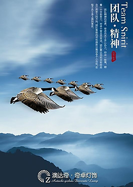 團(tuán)隊精神-企業(yè)文化海報設(shè)計