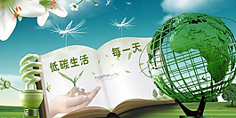 低碳生活海報設(shè)計素材