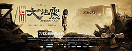 唐山大地震電影海報設計