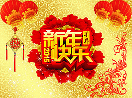 新年快樂海報素材