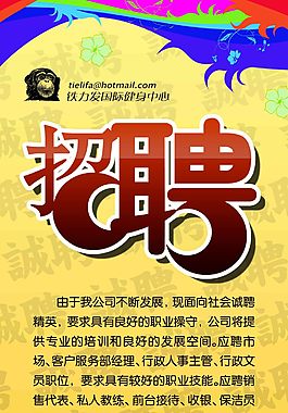 招聘