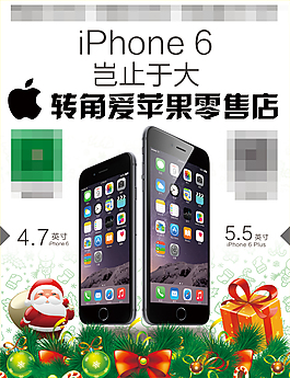 苹果产品圣诞主题海报