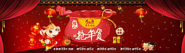 淘寶春節(jié)海報(bào)