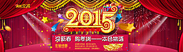 淘寶2015新年海報(bào)
