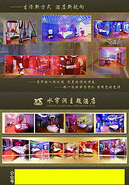 水簾洞情侶主題酒店