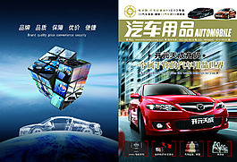 汽車用品畫冊封面封底PSD源文件
