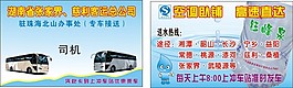 出租車名片