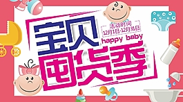 寶貝囤貨季