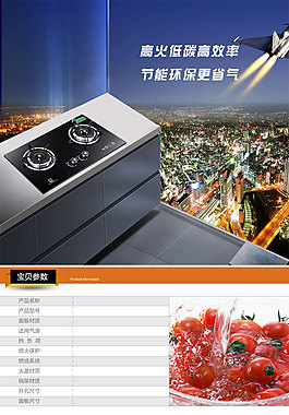 嵌入式玻璃面板灶具描述psd分層