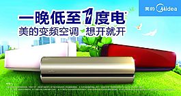 美的空調(diào)