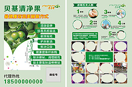 貝基清凈果
