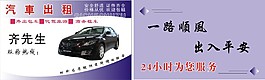 出租車(chē)名片