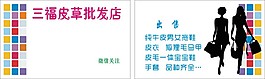 批發(fā)店名片下載