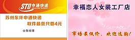 申通名片下載