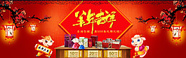 羊年吉祥PSD分層首頁
