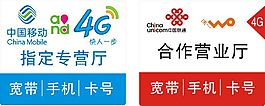 移動聯通