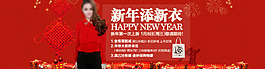 新年添新衣