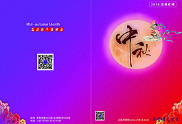 中秋畫冊封面設(shè)計