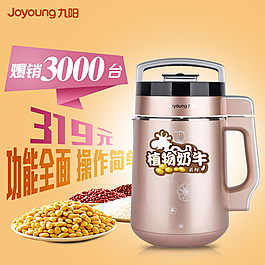 豆?jié){機