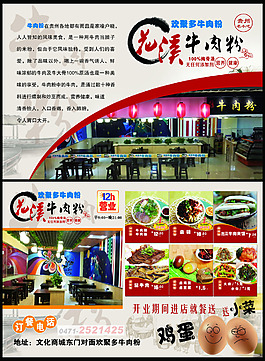 牛肉粉宣傳頁(yè)
