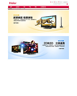 海爾電視