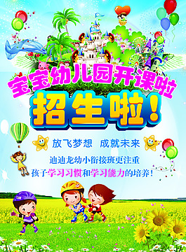 幼兒園招生