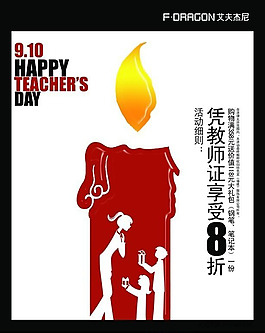 教師節(jié)促銷(xiāo)海報(bào)設(shè)計(jì)
