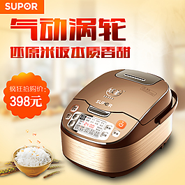 淘寶蘇泊爾電飯煲直通車