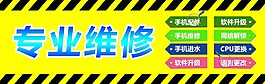 專業維修