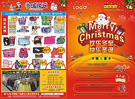 超市圣誕宣傳單